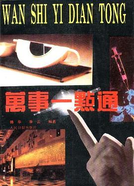 万事一点通 pdf epub mobi 电子书 下载