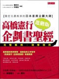 高橋憲行:企劃書聖經進階版 pdf epub mobi 电子书 下载