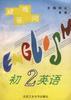 疑難答問--初二英語 pdf epub mobi 電子書 下載