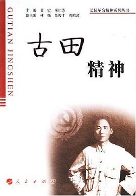 古田精神 pdf epub mobi 电子书 下载