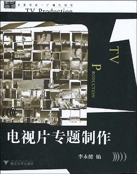 電視片專題製作 pdf epub mobi 電子書 下載