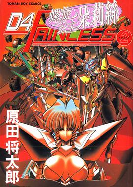 螺旋公主朵莉絲 02 pdf epub mobi 电子书 下载