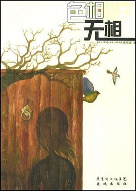 色相无相 pdf epub mobi 电子书 下载
