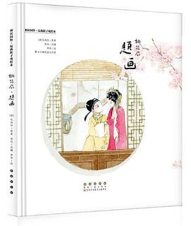 初识国粹·昆曲折子戏绘本 pdf epub mobi 电子书 下载