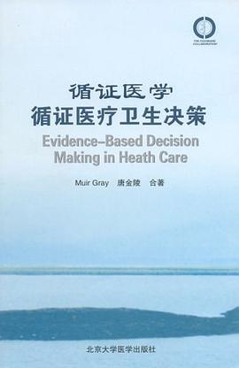 循征医学 pdf epub mobi 电子书 下载