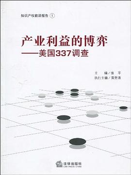 産業利益的博弈 pdf epub mobi 電子書 下載