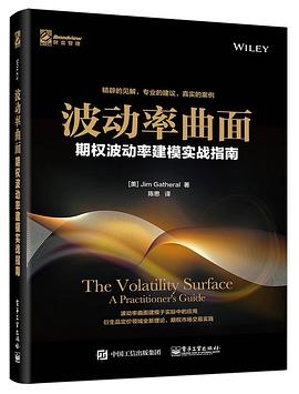 波动率曲面 pdf epub mobi 电子书 下载