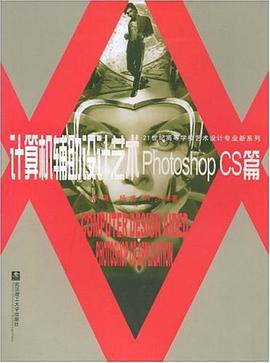 计算机辅助设计艺术 pdf epub mobi 电子书 下载