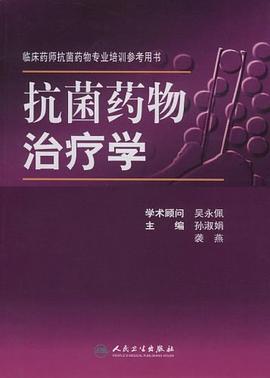 抗菌药物治疗学 pdf epub mobi 电子书 下载