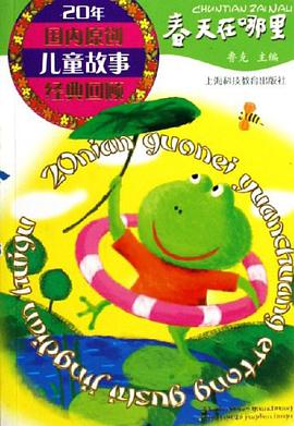 春天在哪里 pdf epub mobi 电子书 下载