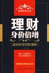 理财身价倍增 pdf epub mobi 电子书 下载