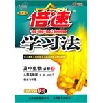 倍速学习法 必修3生物 pdf epub mobi 电子书 下载