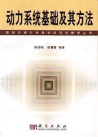 动力系统基础及其方法 pdf epub mobi 电子书 下载