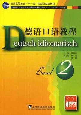 德语口语教程 pdf epub mobi 电子书 下载