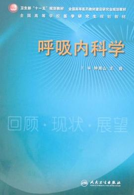 呼吸内科学 pdf epub mobi 电子书 下载