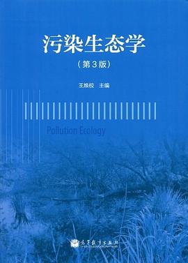 污染生态学 pdf epub mobi 电子书 下载