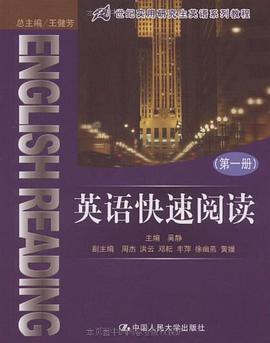 英语快速阅读(第一册)