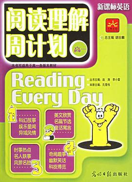 阅读理解周计划 pdf epub mobi 电子书 下载