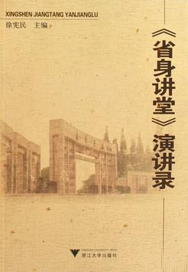 《省身讲堂》演讲录 pdf epub mobi 电子书 下载