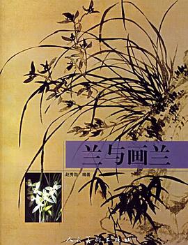 兰与画兰 pdf epub mobi 电子书 下载