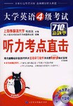 大学英语4级考试听力考点直击 pdf epub mobi 电子书 下载