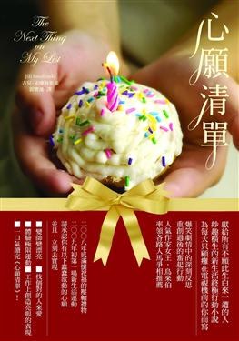 心願清單 pdf epub mobi 电子书 下载