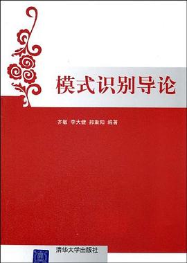 模式识别导论 pdf epub mobi 电子书 下载