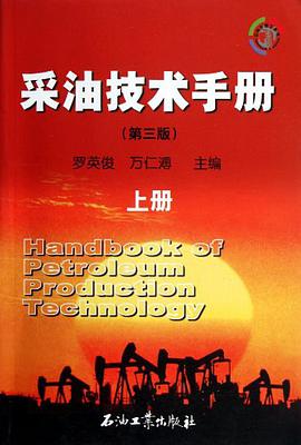 采油技术手册（第3版上） pdf epub mobi 电子书 下载