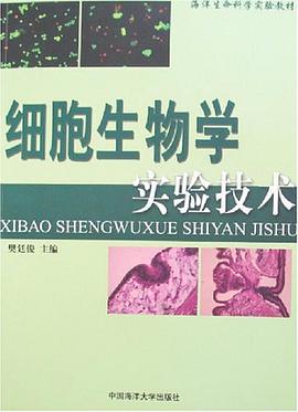 细胞生物学实验技术 pdf epub mobi 电子书 下载