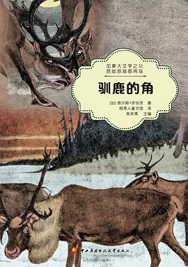 驯鹿的角