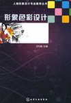 形象色彩设计 pdf epub mobi 电子书 下载