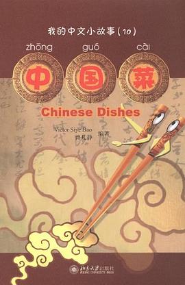 中国菜 pdf epub mobi 电子书 下载