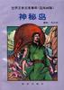 神秘岛 pdf epub mobi 电子书 下载
