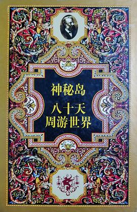 神秘岛 pdf epub mobi 电子书 下载