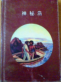 神秘岛 pdf epub mobi 电子书 下载