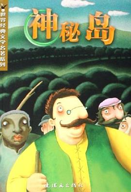 神秘岛 pdf epub mobi 电子书 下载