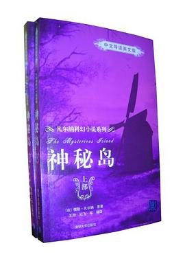 神秘岛 pdf epub mobi 电子书 下载