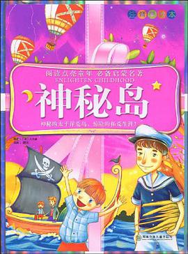 神秘岛 pdf epub mobi 电子书 下载