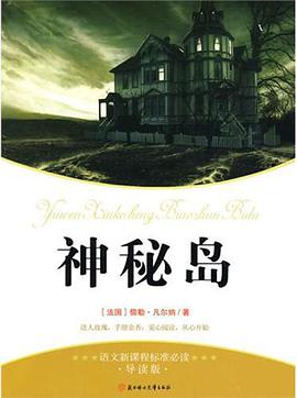 神秘岛 pdf epub mobi 电子书 下载