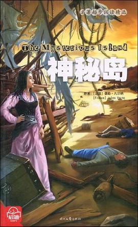 神秘岛 pdf epub mobi 电子书 下载