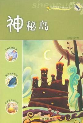 神秘岛 pdf epub mobi 电子书 下载