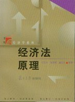 经济法原理