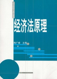 經濟法原理 pdf epub mobi 電子書 下載