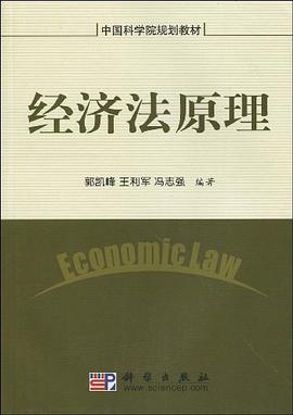 经济法原理 pdf epub mobi 电子书 下载