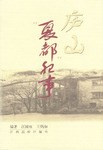 廬山“夏都”紀事 pdf epub mobi 電子書 下載