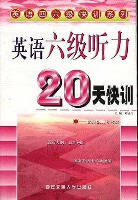 英语六级听力20天快训 pdf epub mobi 电子书 下载