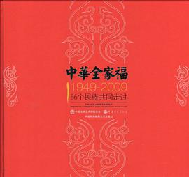中华全家福 pdf epub mobi 电子书 下载