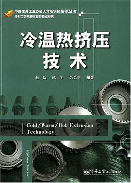 冷温热挤压技术 pdf epub mobi 电子书 下载