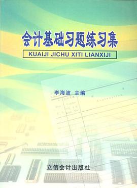 会计基础习题练习集 pdf epub mobi 电子书 下载