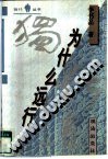 為什麼遠行 pdf epub mobi 電子書 下載
